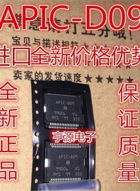 APIC-D09 诚信专营 全新 汽车电脑板常用易损芯片  保证质量热卖