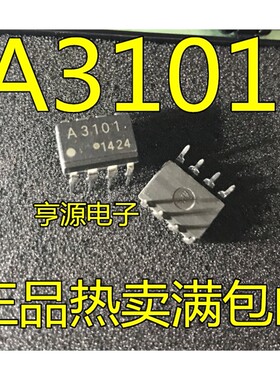 HCPL-3101光耦A3101光电耦合器 DIP8直插光隔离器芯片原装正品