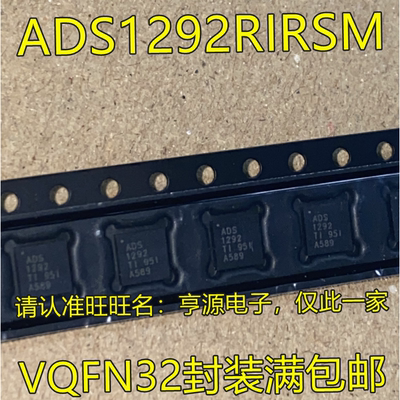 ADS1292IRSMR QFN32 ADS1292  ADS1292RIRSMR ADS1292R 电源芯片