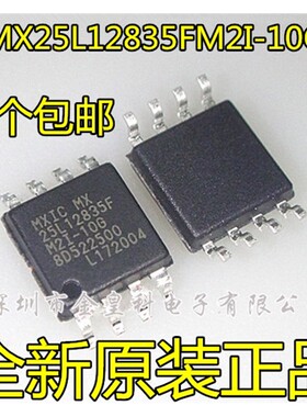 MX25L12835F MX25L12835FM2I-10G MX25L1283全新原装进口芯片