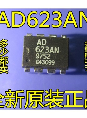 直插 AD623AN DIP-8 单电源仪表放大器 低功耗/宽电压范围 可直拍