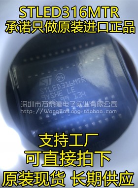 全新原装正品 STLED316MTR 贴片SOP24 数码管驱动芯片 可直拍