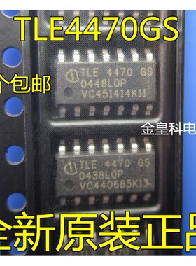 TLE4470G TLE4470GS TLE4470 全新原装 现货直拍 汽车IC 保证质量