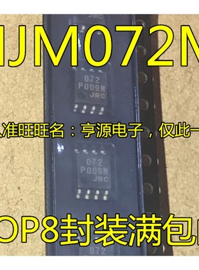 JRC072 NJM072M  072  SOP8 双路J-FET输入运算放大器 进口现货