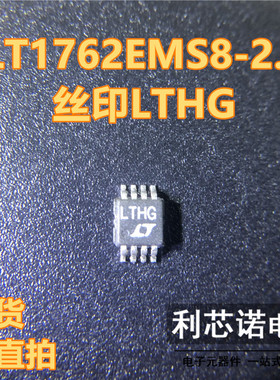 LT1762EMS8-2.5 丝印LTHG MSOP-8封装 LINEAR 现货 可直拍