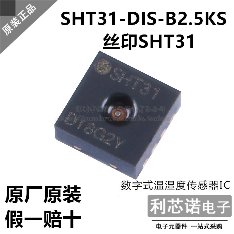 原装正品 SHT31-DIS-B2.5KS SHT31-DIS-B2 丝印SHT31 湿度传感器