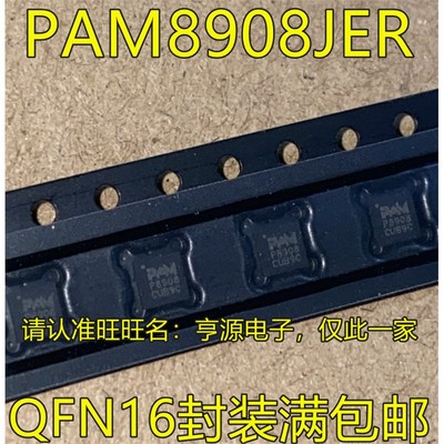 PAM8908JERQFN16音频放