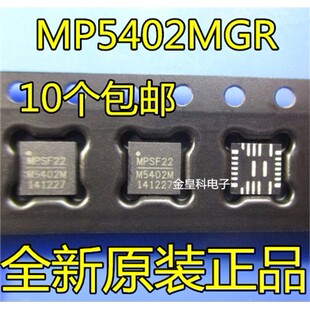 QFN M5402M 全新原装 现货可直拍 MP5402MGR 进口正品