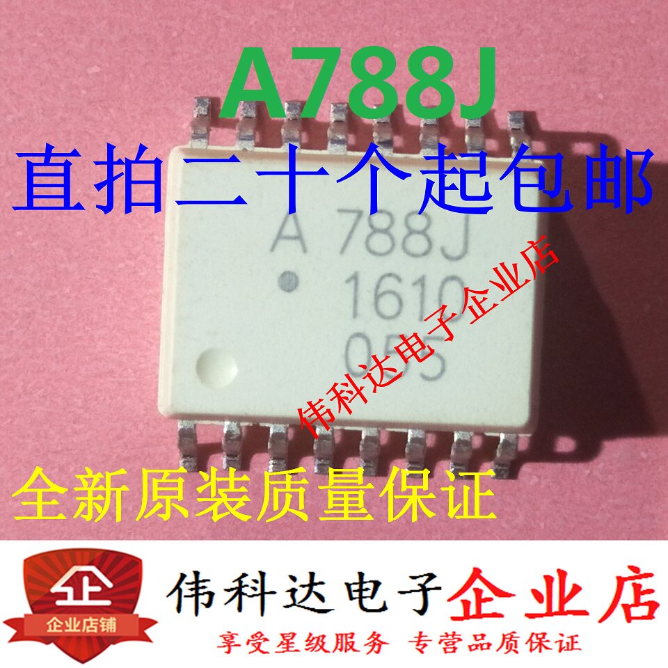 全新A788JHCPL-500E贴片