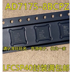 AD7175-8BCPZ LFCSP40封装 数模转换芯片 AD7175-8BCPZ-RL7