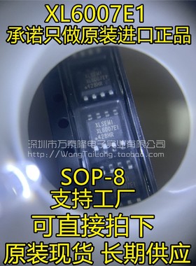 XL6007E1 XL6007 升压大功率直流电源 贴片SOP8 现货可直拍