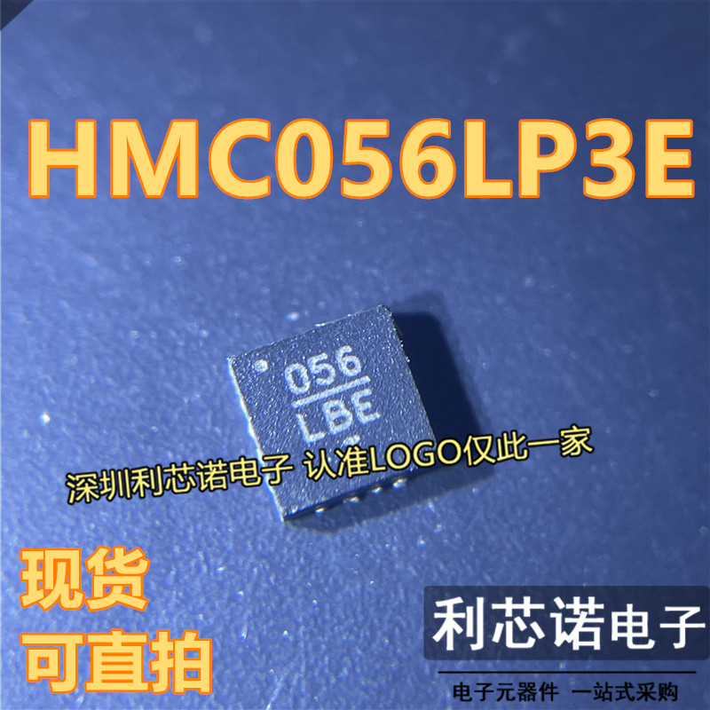 HMC056LP3E丝印QFN1低