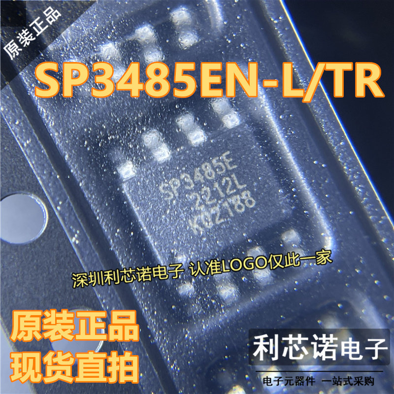 原装正品贴片SP3485EN-