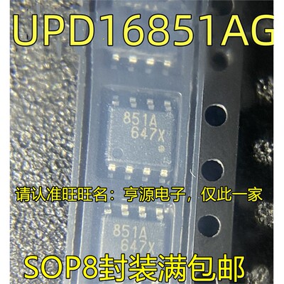 UPD16851AGSO脚贴片集