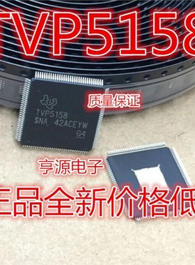 TVP5158PNPR TVP5158 HTQFP-128  热卖现货 进口现货 欢迎咨询