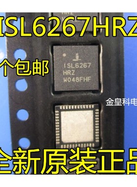 ISL6267HRZ ISL6267 QFN48 全新原装 一个起拍 现货可直拍！