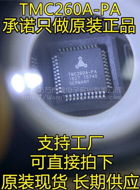 TMC260A-PA QFP-44 步进电机驱动防堵转低功耗 全新原装