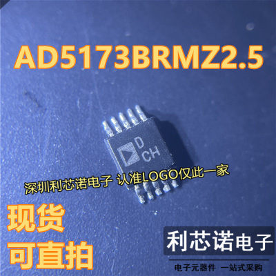 AD5173BRMZ2.5丝印DCHSO