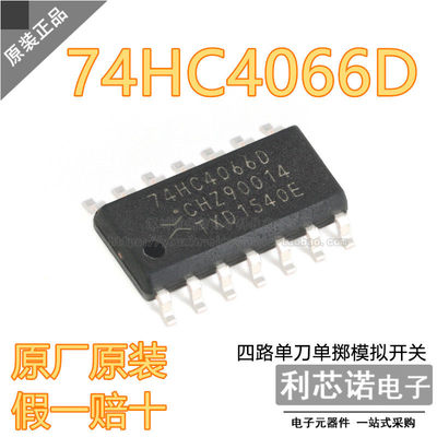 原装正品74HC4066D，653