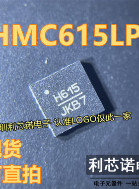 HMC615LP4E HMC615LP4ETR 丝印H615 QFN-24封装 HITTITE 现货直拍