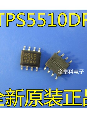 全新原装 TPS5510DR TPS5510D TPS5510 5510 SOP-8 原装 芯片