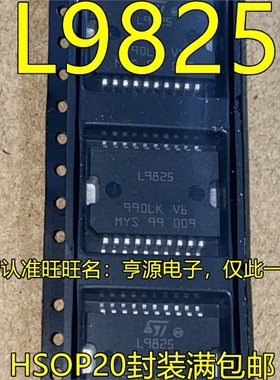 L9825 L9825TR HSOP20  热卖汽车电脑板怠速节气门控制IC芯片进口