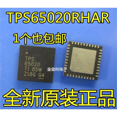 TPS65020RHARVQFN4全新
