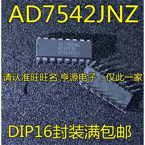 AD7542JNZIP-16脚直插透