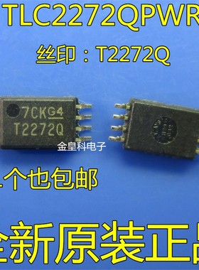 TLC2272QPWR T2272Q TSSOP-8 运算放大器 进口 原装正品