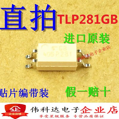 全新TLP281-1GB TLP281-1 TLP281GB 贴片 SOP4 原装