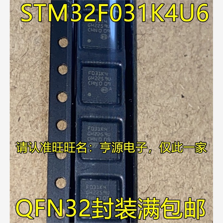 STM32F031K4U6 F031K4 QFN STM32F050K4U6 K4U6A F050K4 全新原装