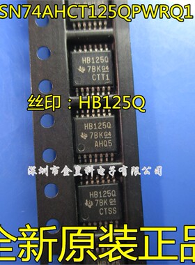 逻辑芯片 丝印HB125Q SN74AHCT125QPWRQ1  TSSOP-14 原装进口