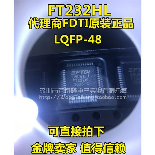万泰隆全新FT232HLDIQ