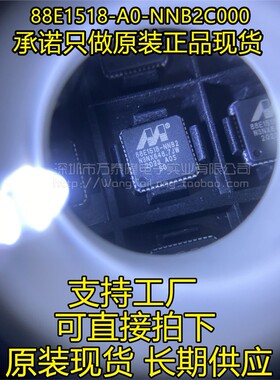 全新原装 88E1518-A0-NNB2C000 88E1518-NNB2 QFN 以太网控制器IC