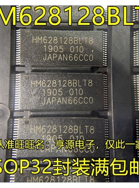 HM628128  HM628128BLT8 TSOP32 静态存储器芯片 进口 现货 热卖