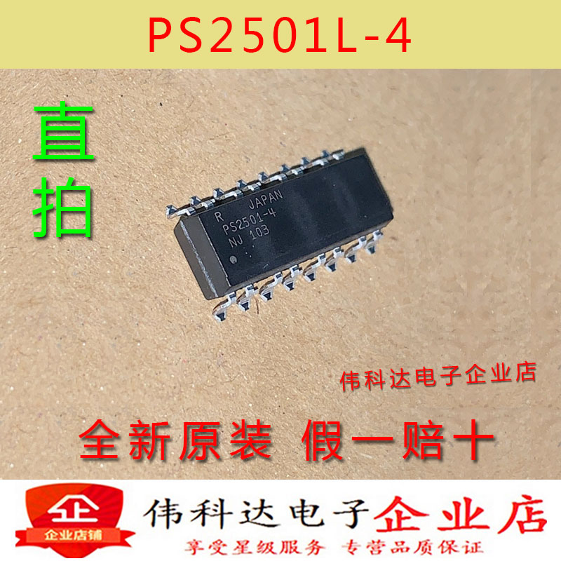 全新PS2501L-4-F3 PS2501-4 SOP16贴片光隔离器原装假一赔十