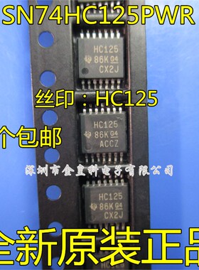 全新原装进口 74HC125PW SN74HC125PWR HC125 贴片TSSOP14