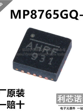 原装正品 MP8765GQ-Z 丝印AHRF QFN16封装 MPS 原厂原装 假一赔十