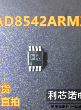 运算放大器AD8542ARMZ-REEL MSOP8 CMOS轨到轨集成电路IC贴片