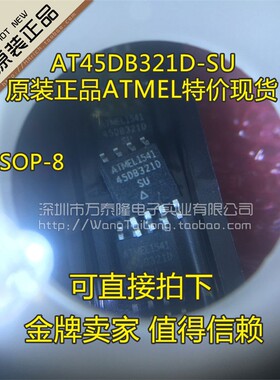 全新原装正品 AT45DB321D-SU AT45DB321 45DB321D SOP8 贴片8脚