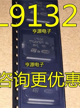L9132 L9135PD 马瑞利汽车电脑板元件 电源管理启动芯片 进口现货