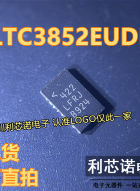 LTC3852EUDD LTC3852IUDD 丝印LFRJ QFN24封装 LINEAR现货 可直拍
