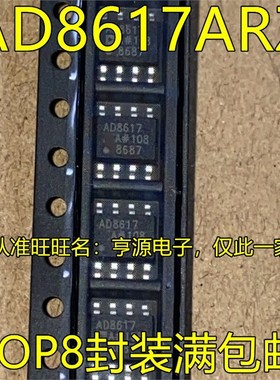 AD8617ARZ AD8617A SOP8贴片 AD8617ARZ-REEL7 精密运算放大芯片