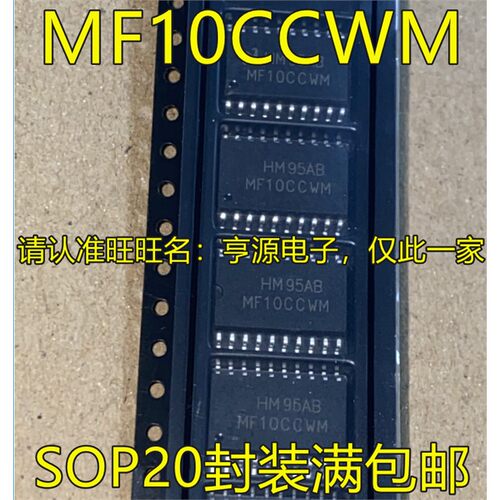 MF10CCWXSOP20脚贴片