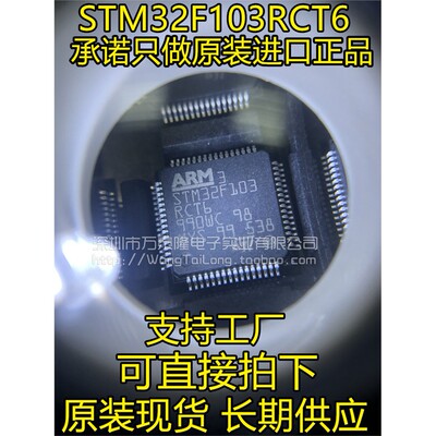 STM32F103RCT6LQFP-64