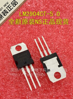 LM2940T-5.0 LM2904CT-5.0 TO220 稳压器 原装现货