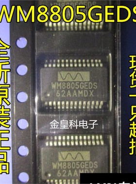WM8805 WM8805GEDS SSOP28贴片IC 数字接口收发器全新原装芯片