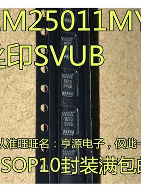 LM25011  LM25011MYX LM25011MY 丝印 SVUB 贴片MSOP10 全新原装