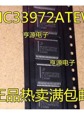 MC33972  MC33972ATEW AEW  ATEK 汽车电脑板常用芯片全新原装