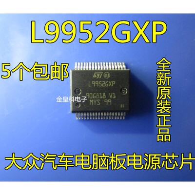 L9952GXP L99526XP 大众汽车电脑板电源芯片 全新原装 可直拍